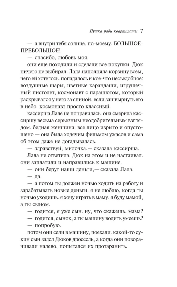 Parastā neprāta stāsti
